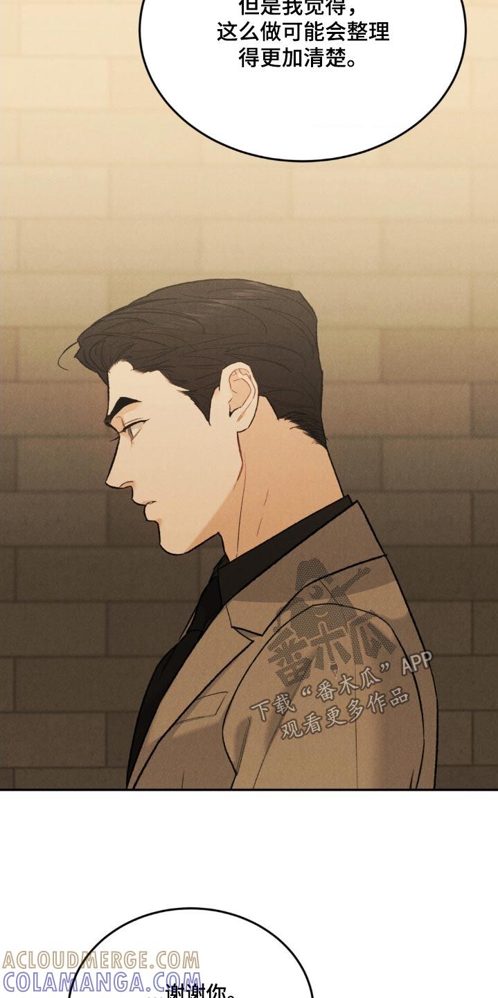 《沉迷其中》第136章：【第三季】一幅画 第11页