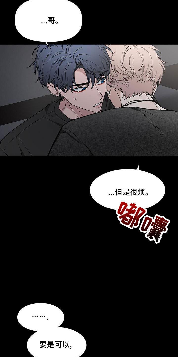 《初见心动》第136章：【第二季】吃醋 第12页