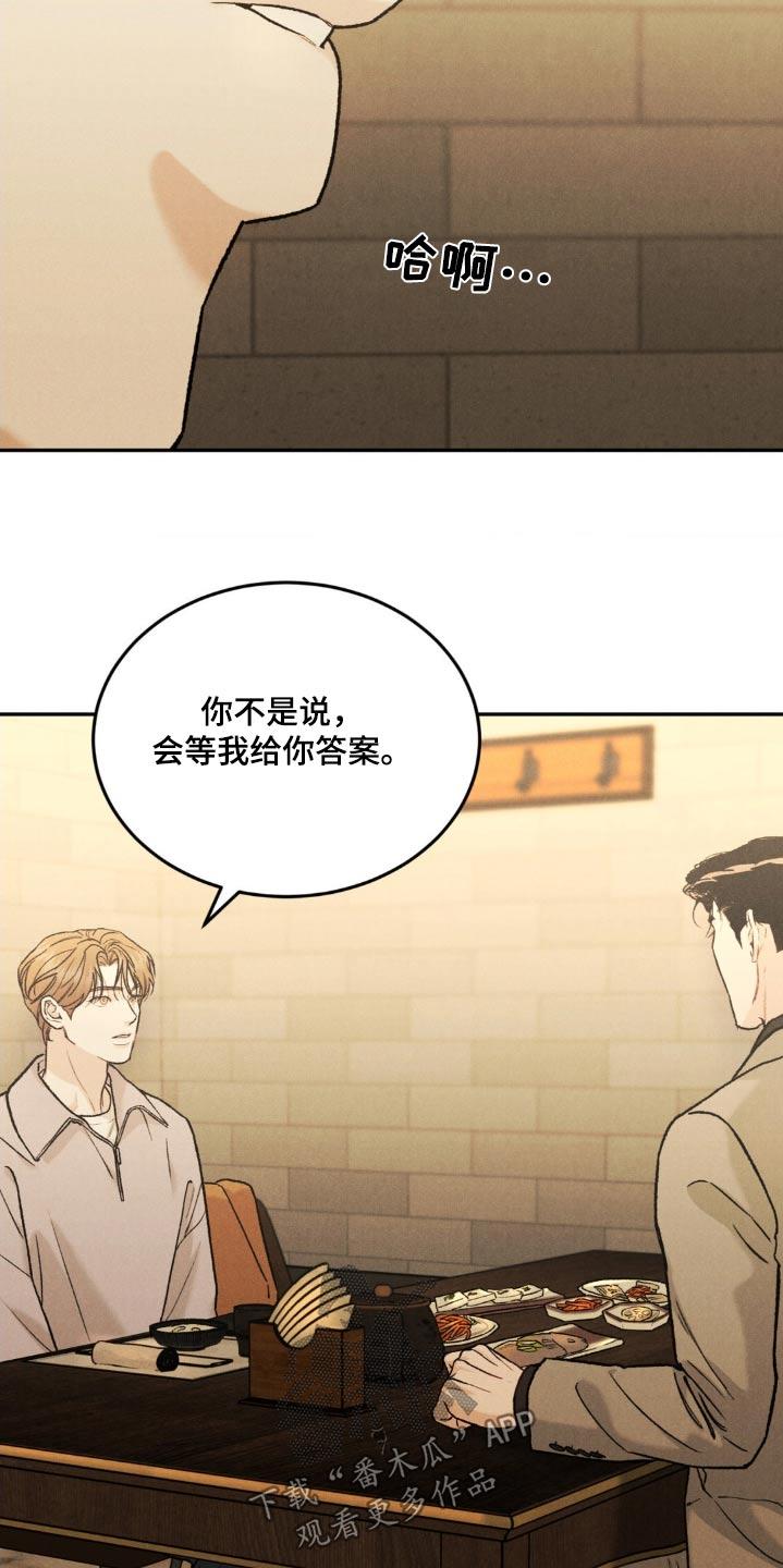 《沉迷其中》第136章：【第三季】一幅画 第6页