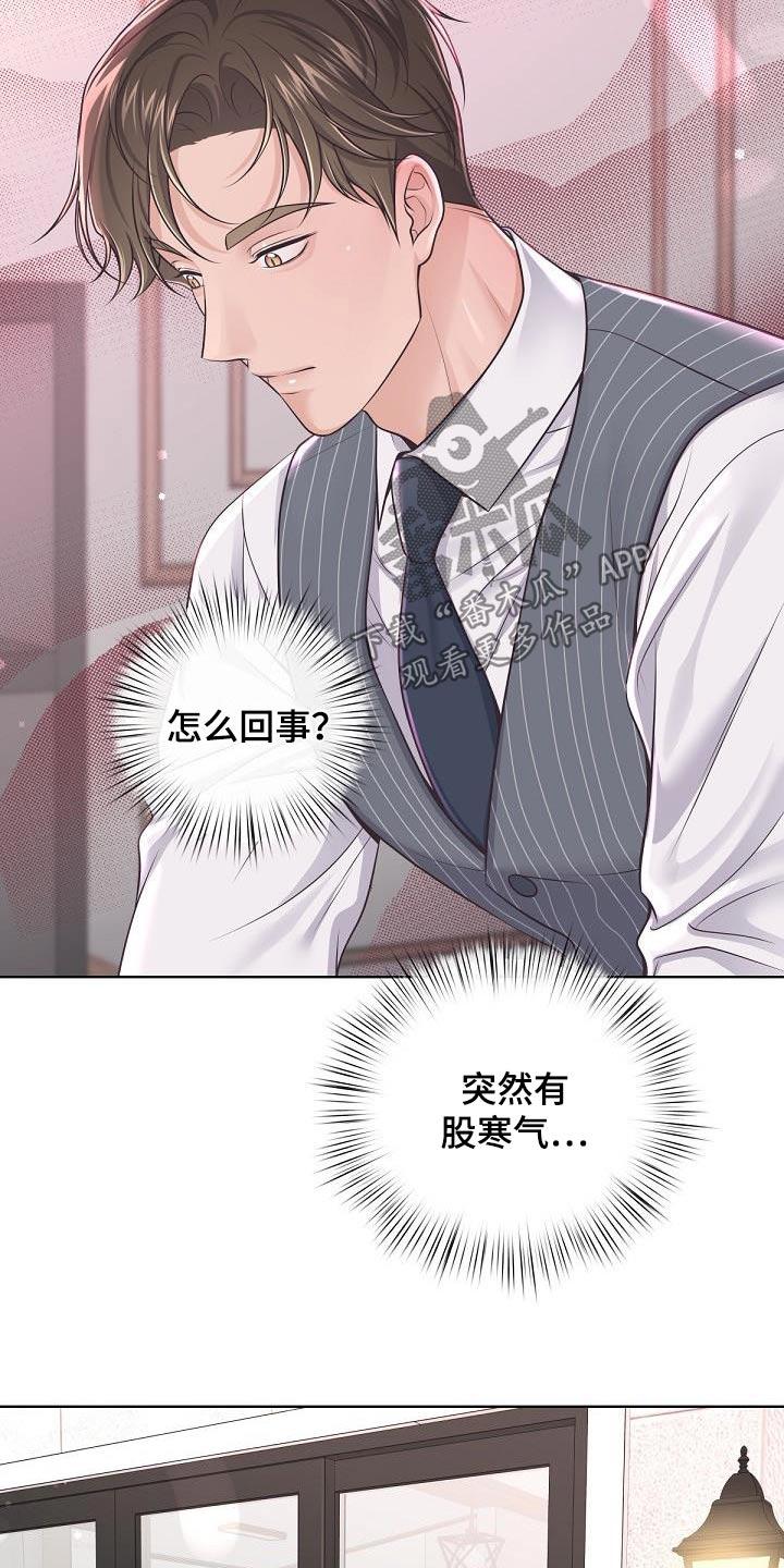《阿尔法管家》第136章：【番外】在酒店 第12页