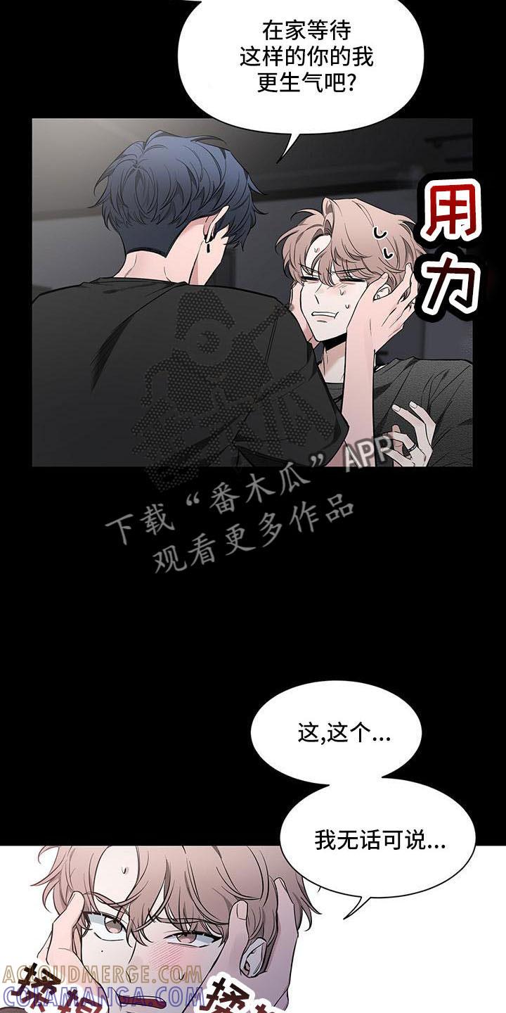 《初见心动》第136章：【第二季】吃醋 第25页