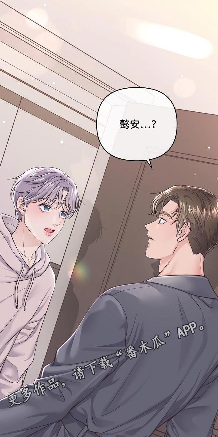 《阿尔法管家》第136章：【番外】在酒店 第24页