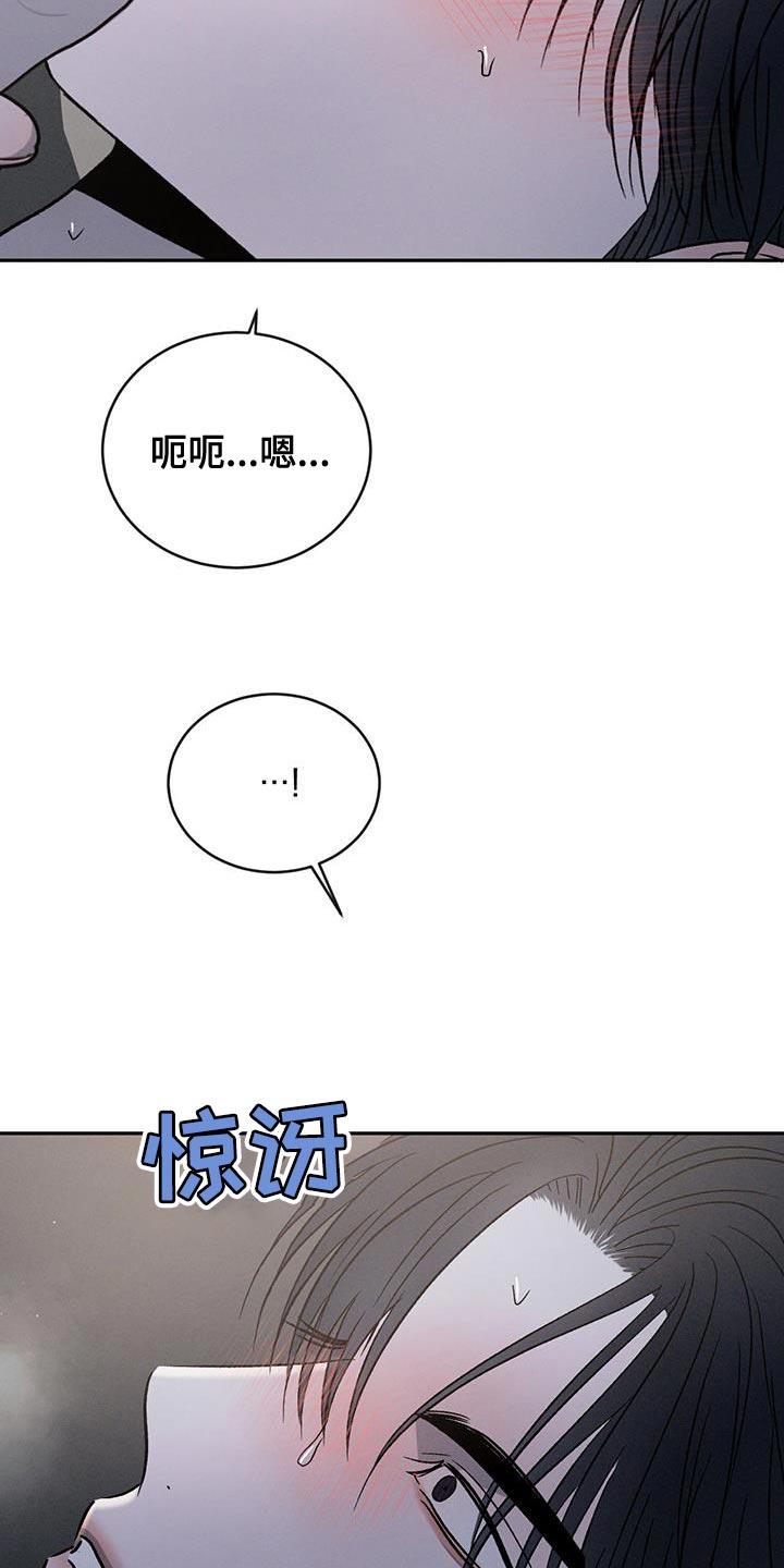 《危险建议》第136章：【第三季】嫉妒 第26页