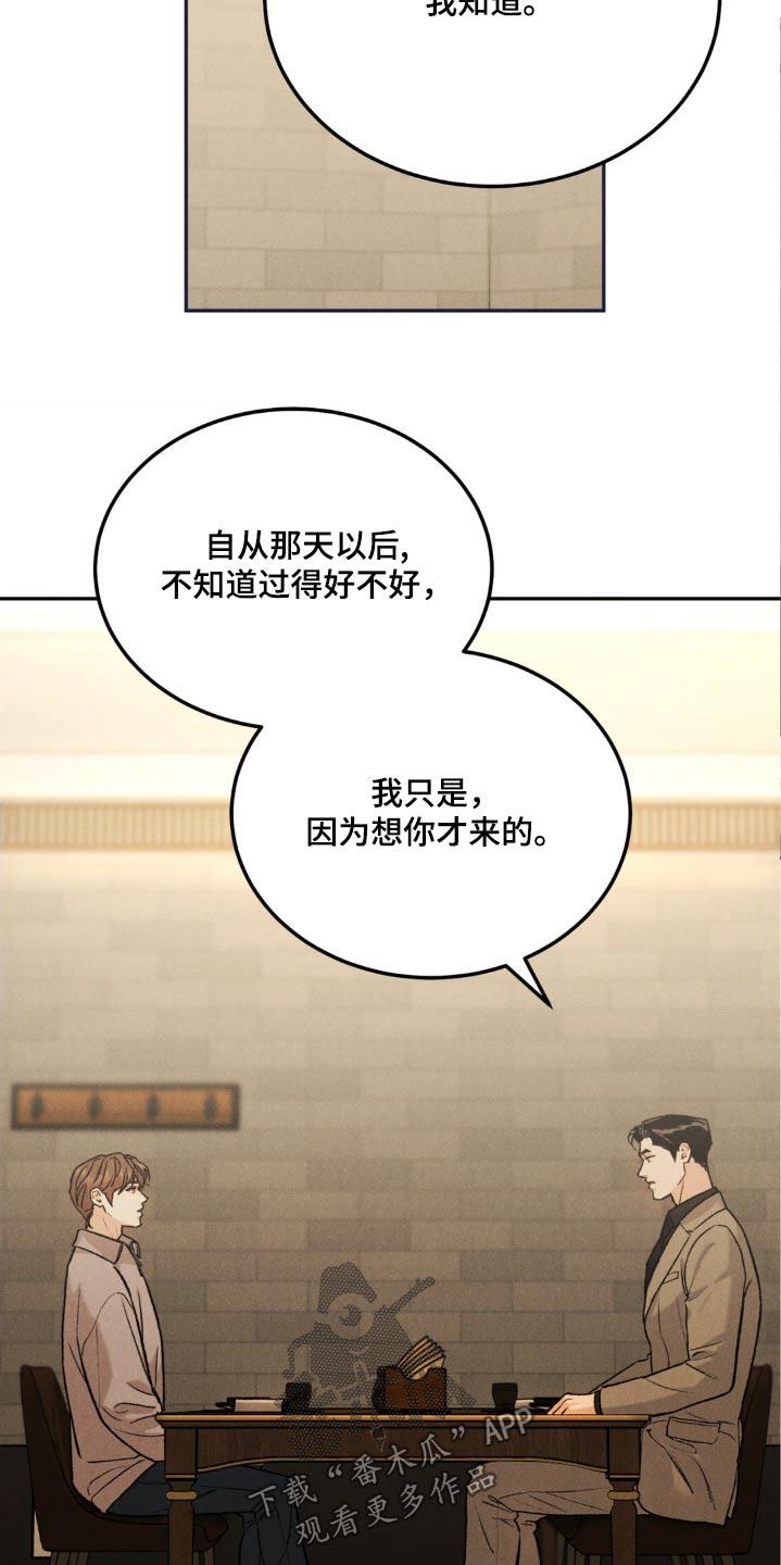 《沉迷其中》第136章：【第三季】一幅画 第4页