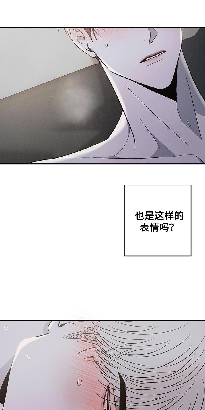 《危险建议》第136章：【第三季】嫉妒 第24页