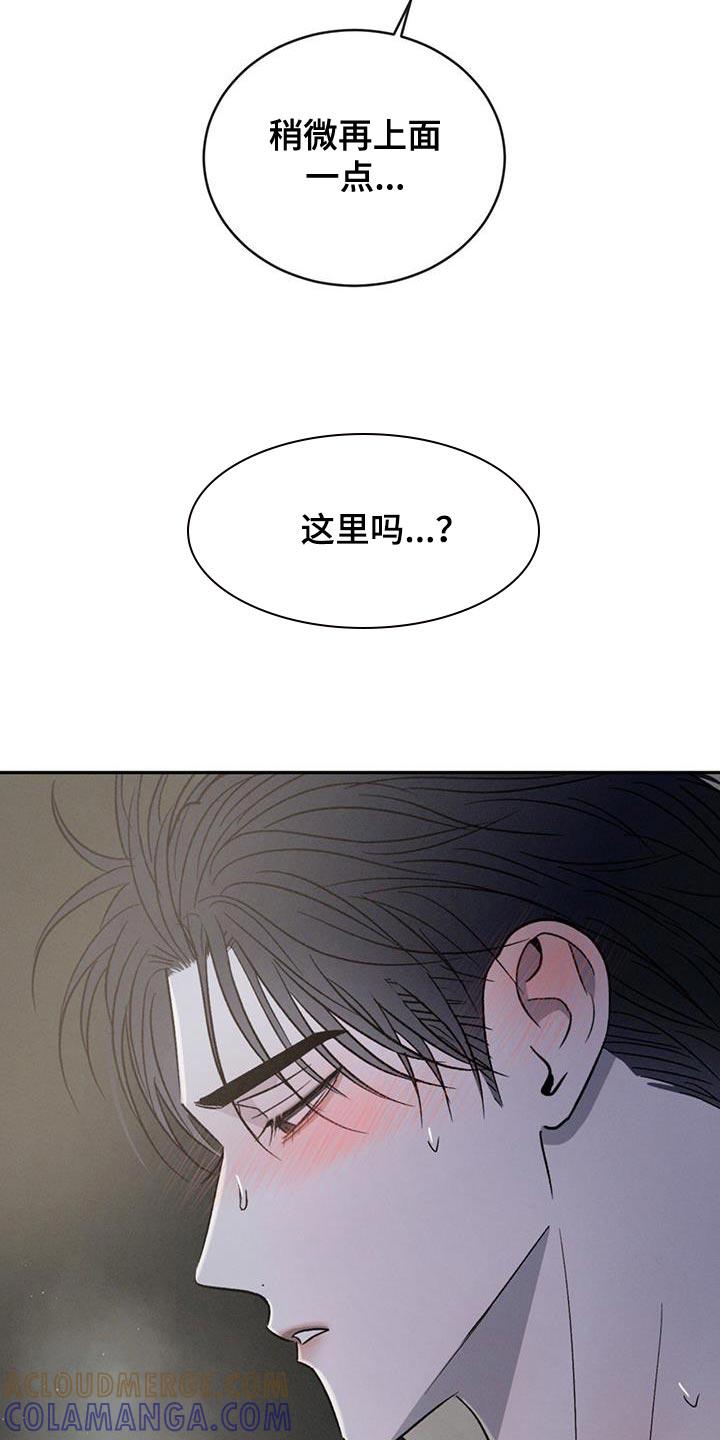《危险建议》第136章：【第三季】嫉妒 第21页