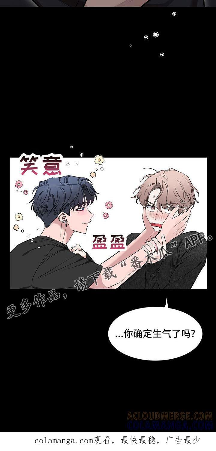 《初见心动》第136章：【第二季】吃醋 第27页