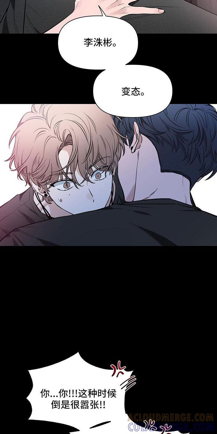 《初见心动》第136章：【第二季】吃醋 第23页
