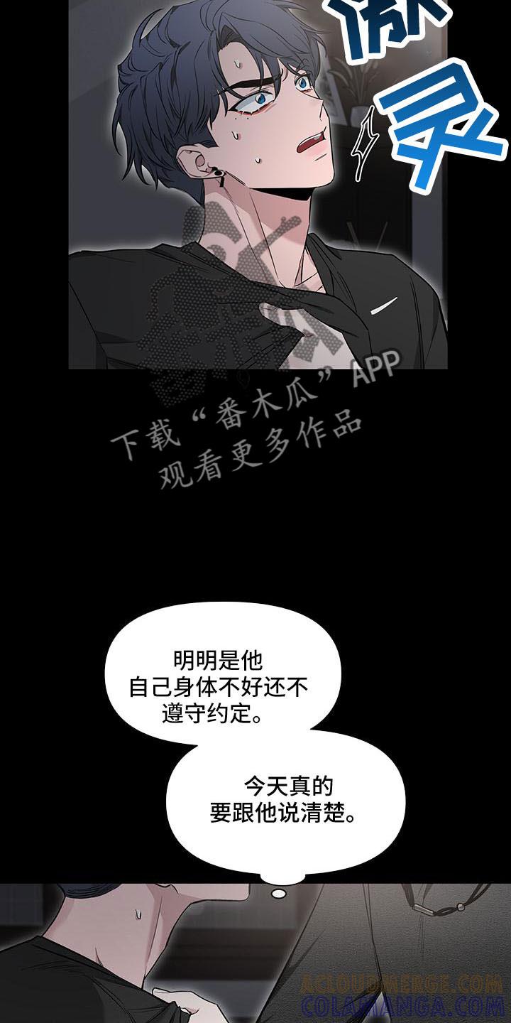 《初见心动》第136章：【第二季】吃醋 第3页