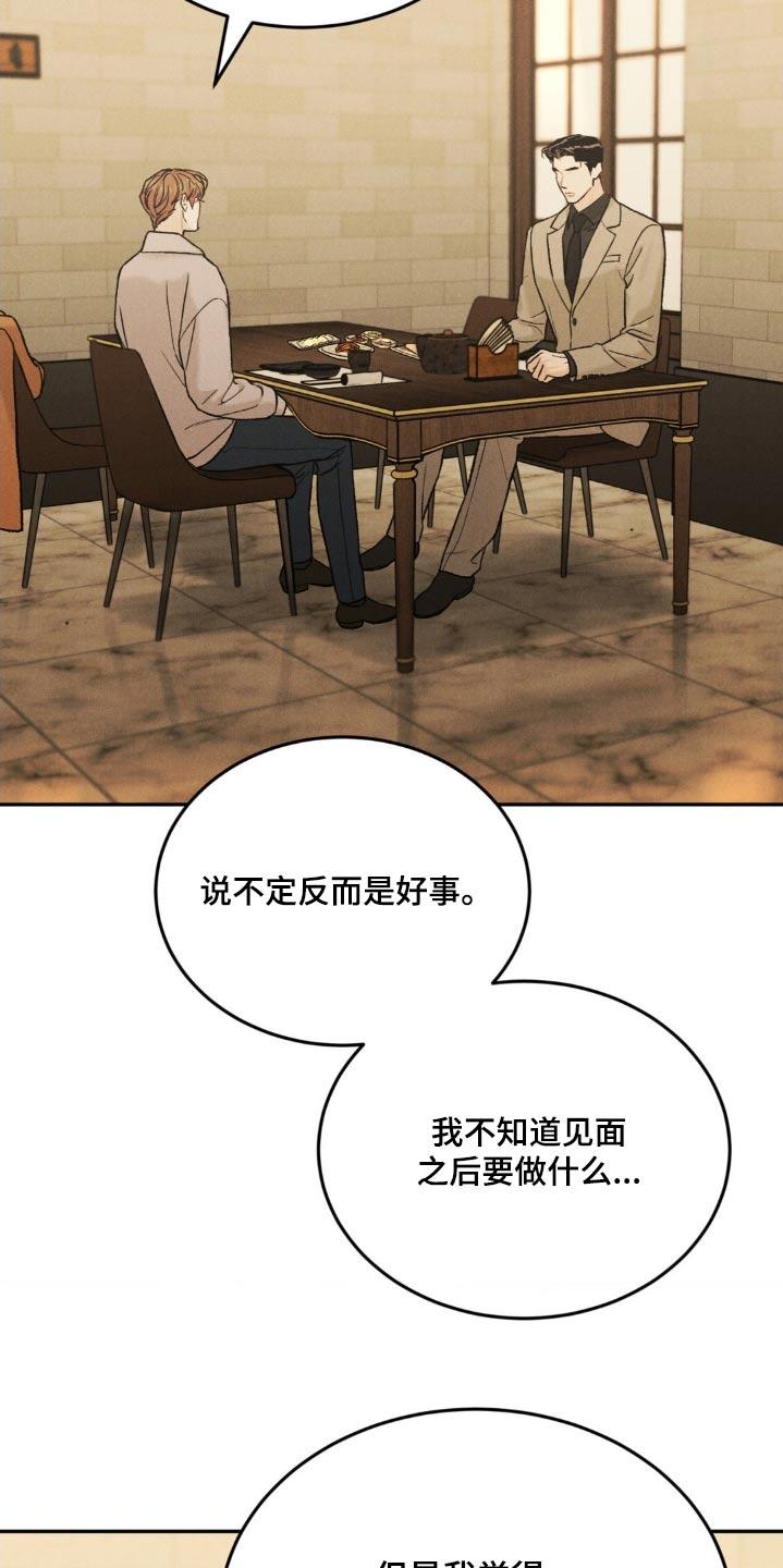 《沉迷其中》第136章：【第三季】一幅画 第10页