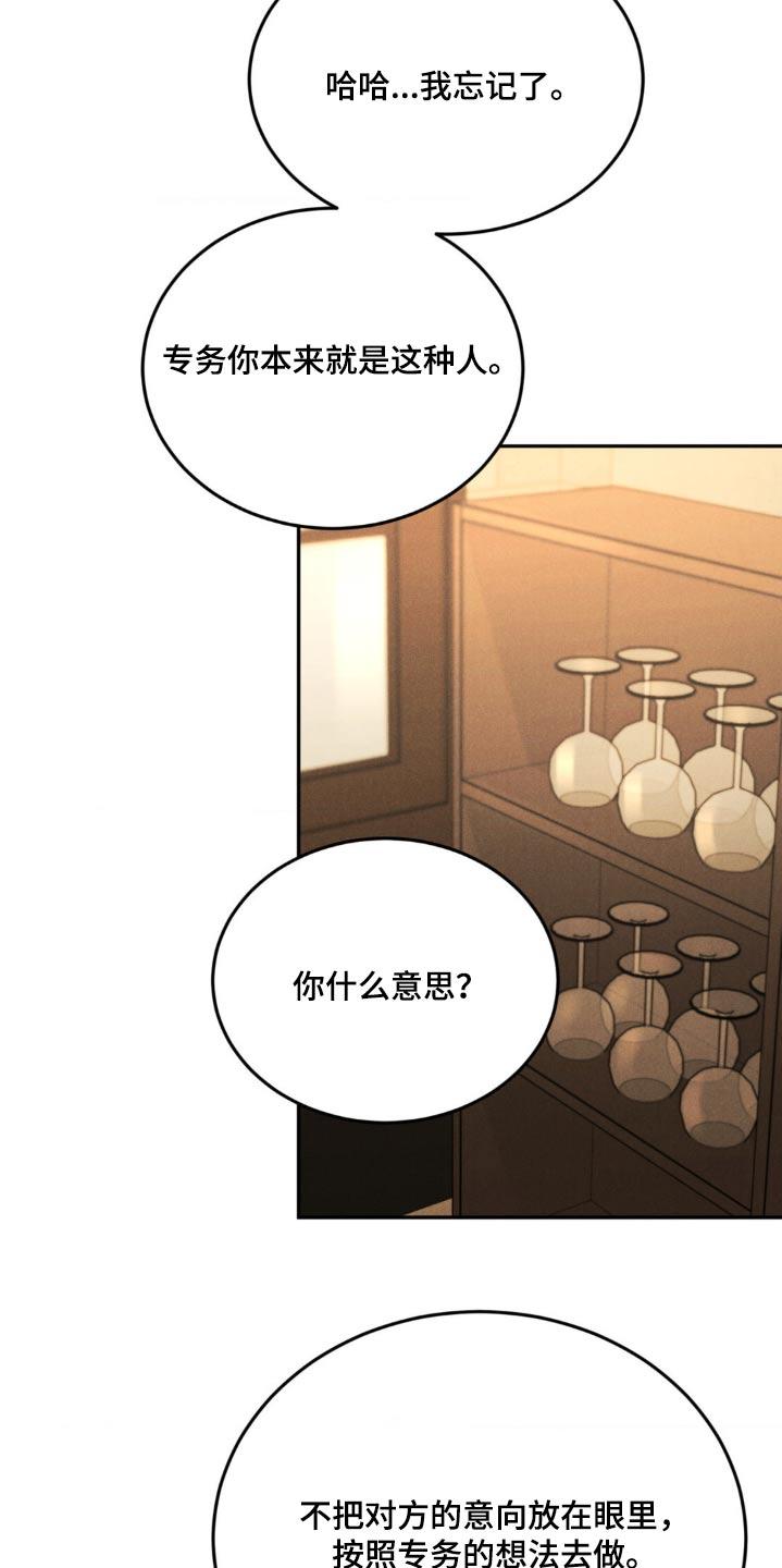 《沉迷其中》第136章：【第三季】一幅画 第8页