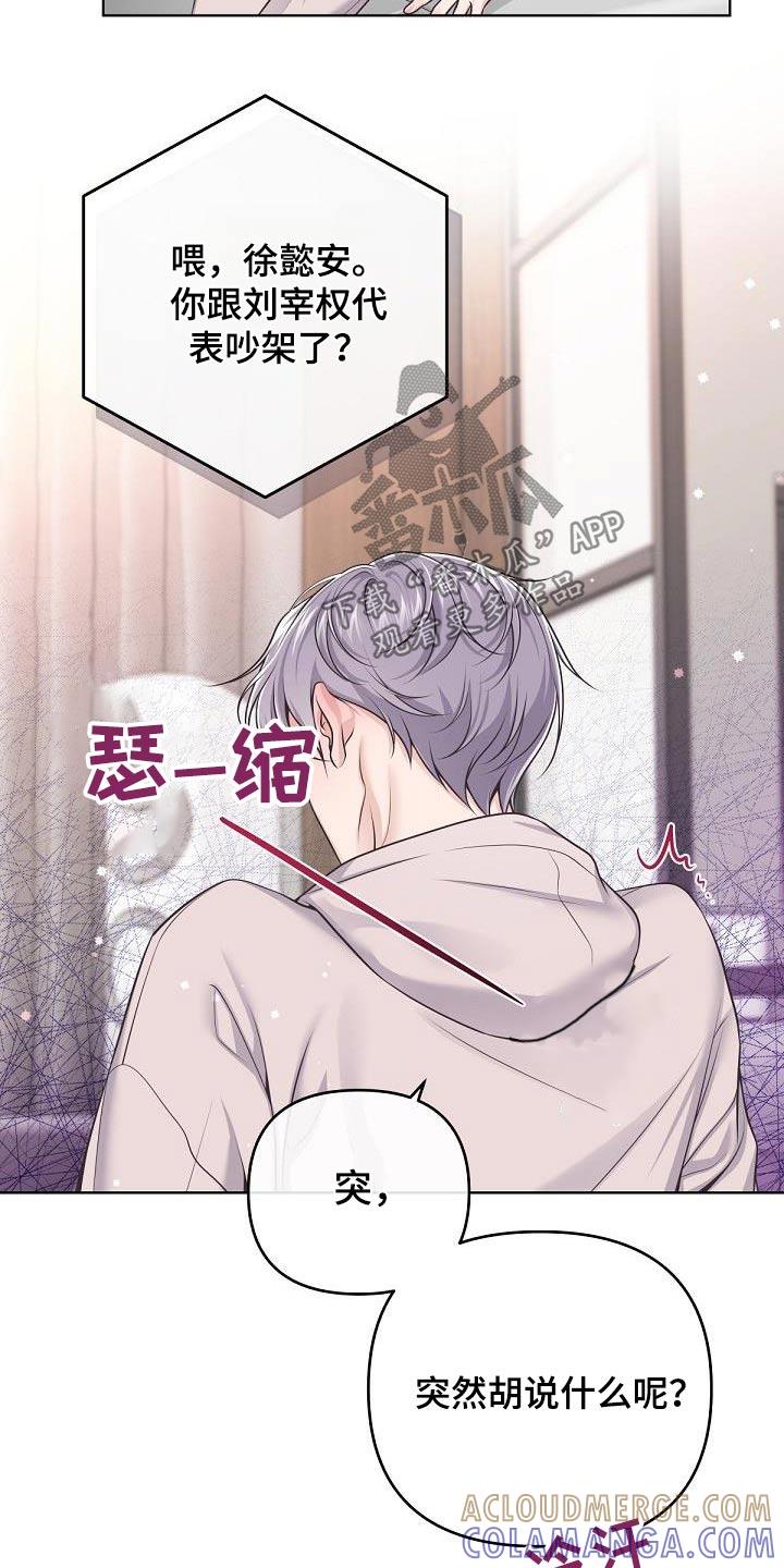 《阿尔法管家》第136章：【番外】在酒店 第15页