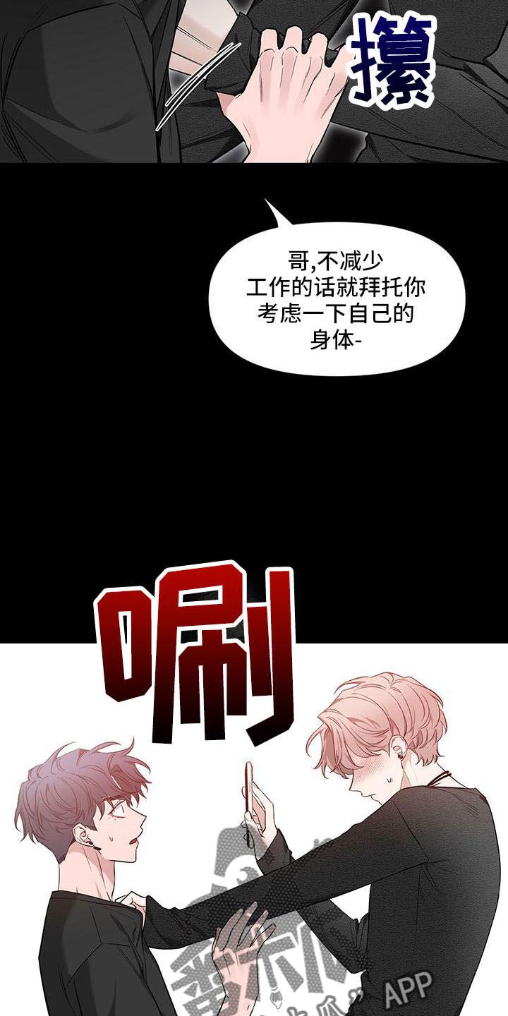 《初见心动》第136章：【第二季】吃醋 第4页