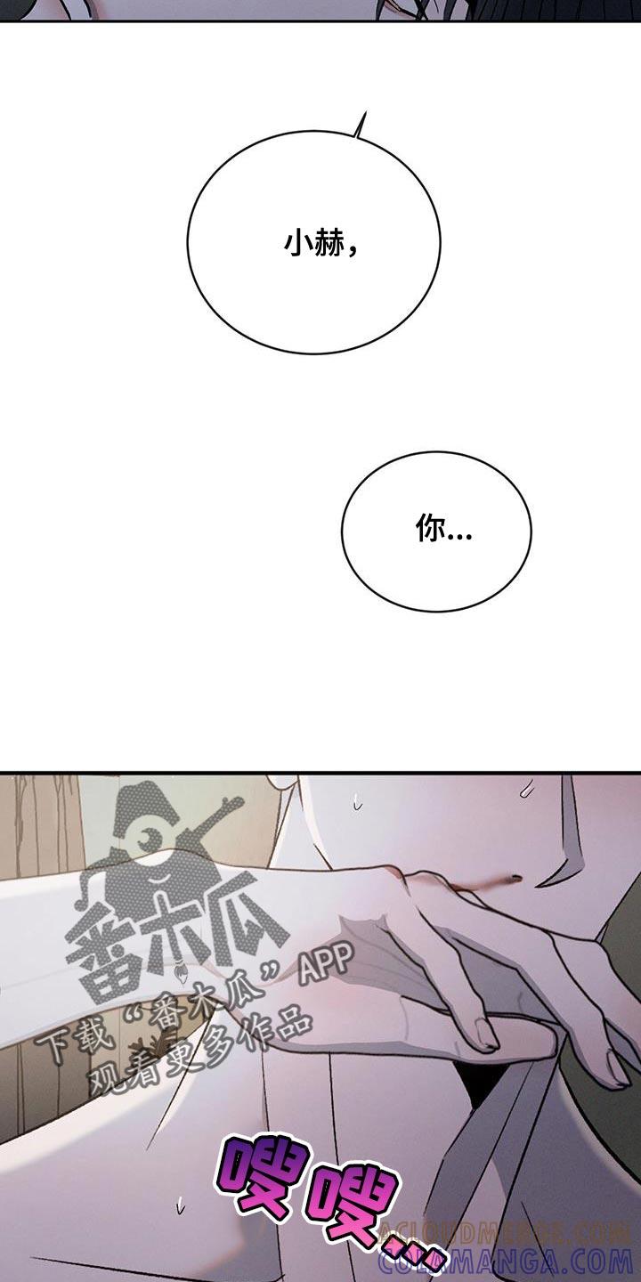 《危险建议》第136章：【第三季】嫉妒 第27页
