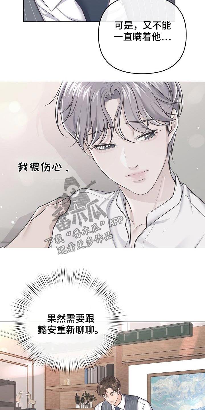 《阿尔法管家》第136章：【番外】在酒店 第10页