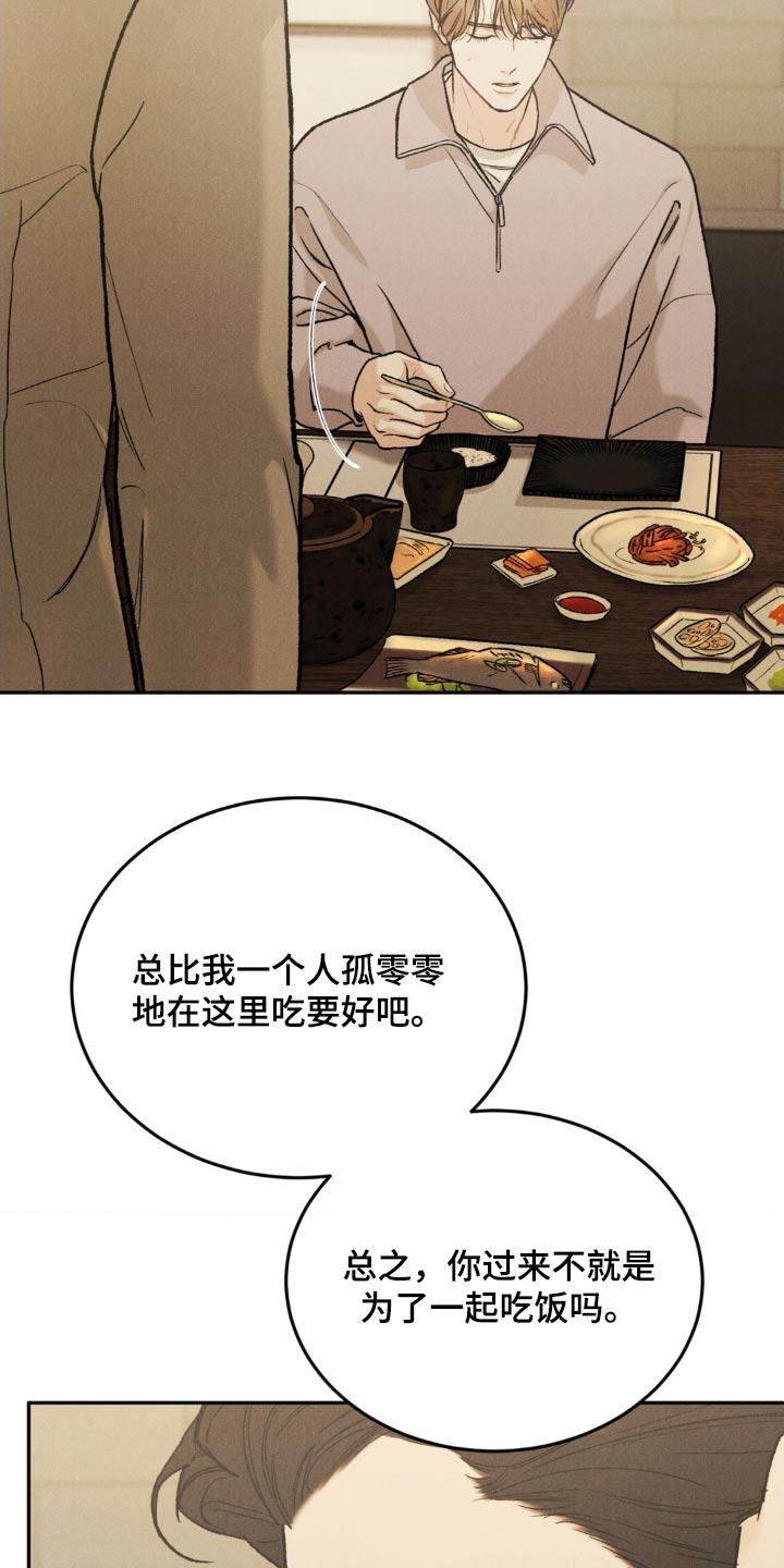 《沉迷其中》第136章：【第三季】一幅画 第18页