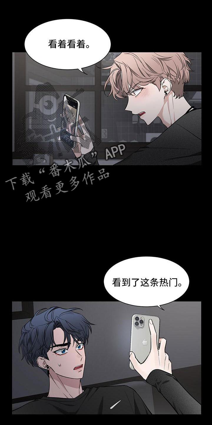 《初见心动》第136章：【第二季】吃醋 第6页