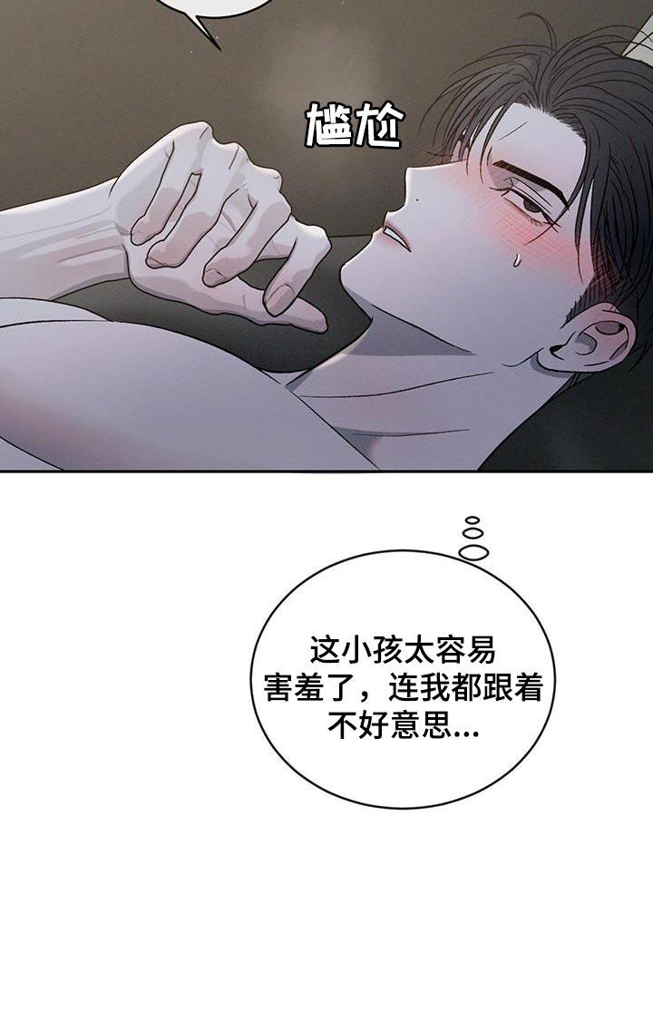 《危险建议》第136章：【第三季】嫉妒 第14页