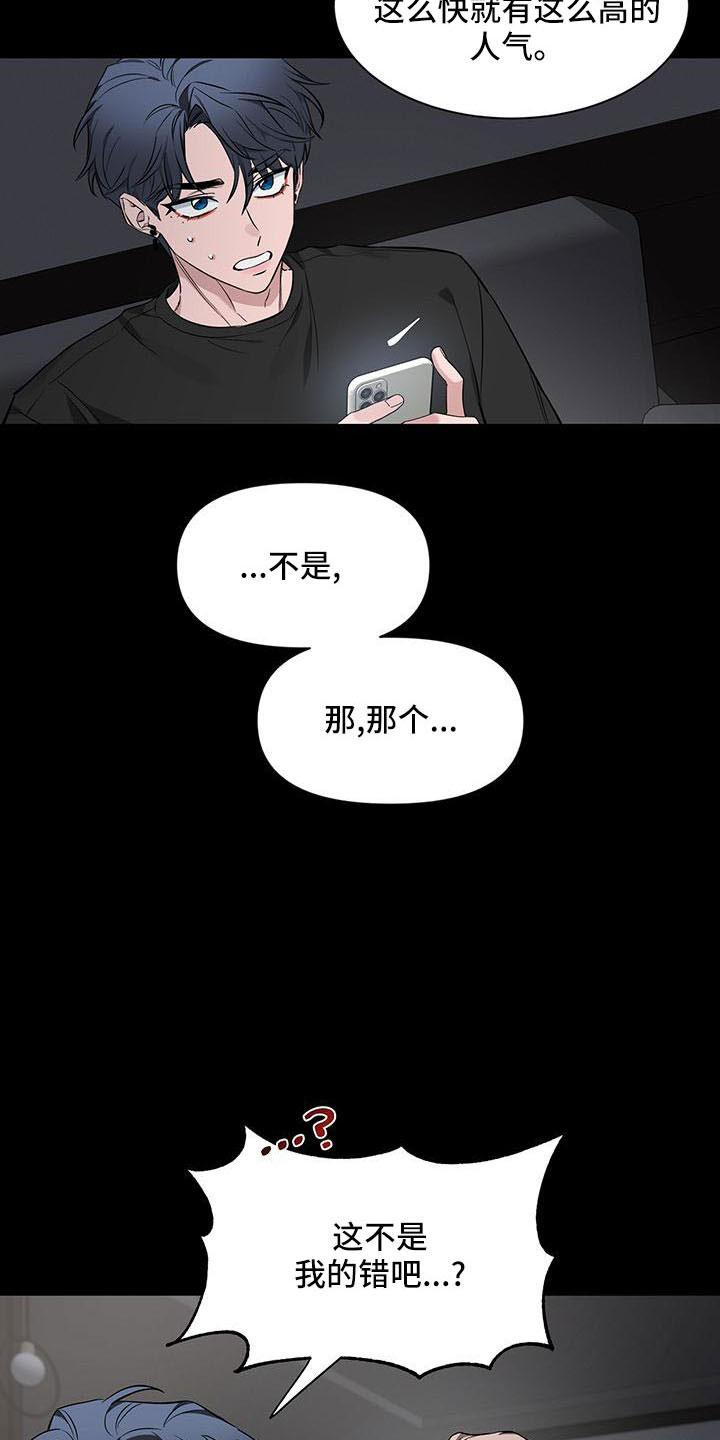 《初见心动》第136章：【第二季】吃醋 第8页