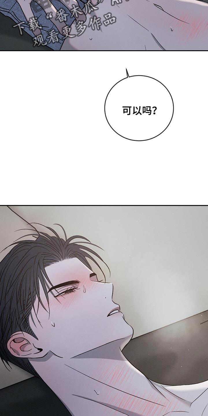 《危险建议》第136章：【第三季】嫉妒 第10页