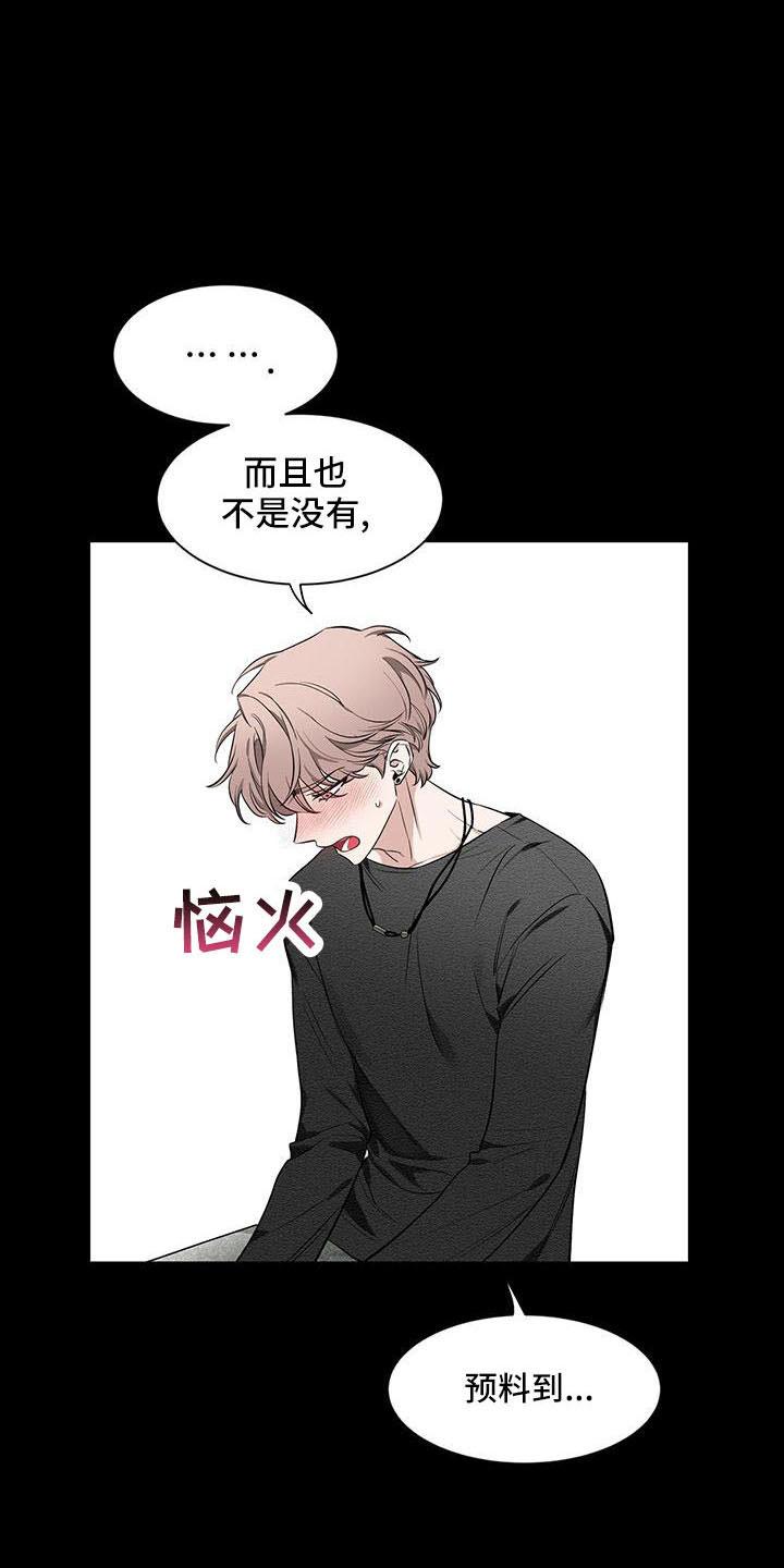 《初见心动》第136章：【第二季】吃醋 第10页