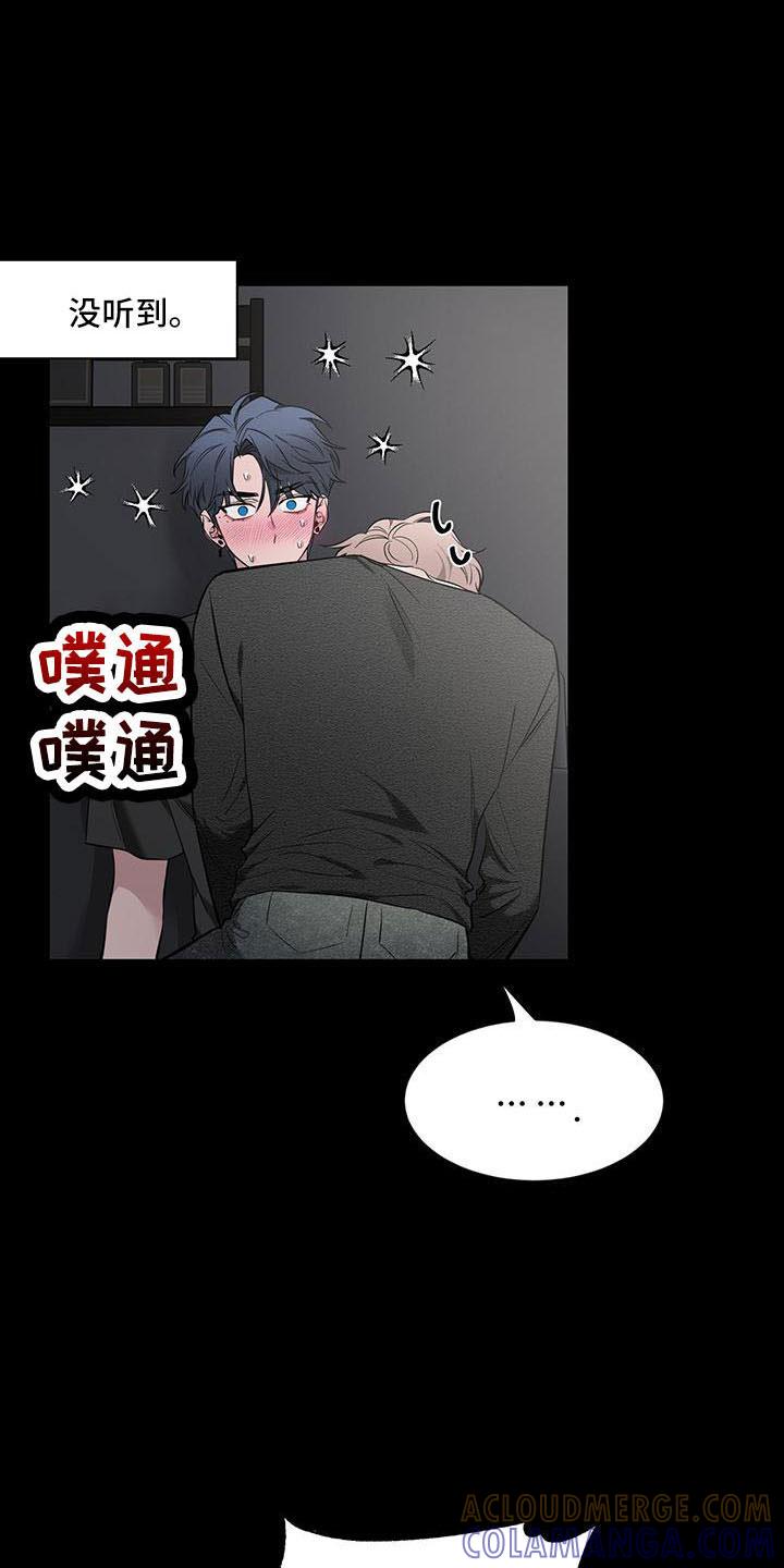 《初见心动》第136章：【第二季】吃醋 第17页