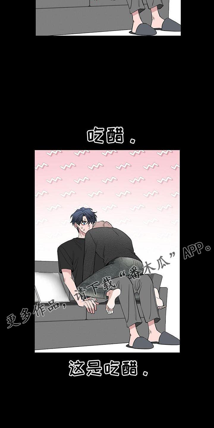 《初见心动》第136章：【第二季】吃醋 第14页