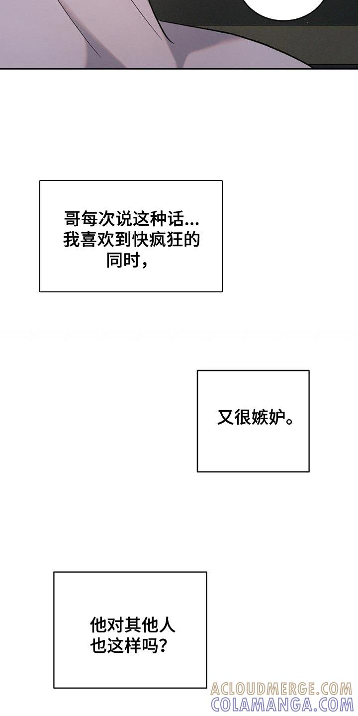 《危险建议》第136章：【第三季】嫉妒 第23页