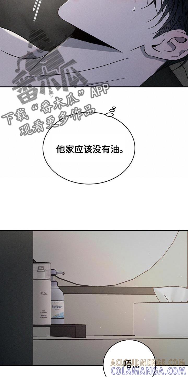 《危险建议》第136章：【第三季】嫉妒 第19页