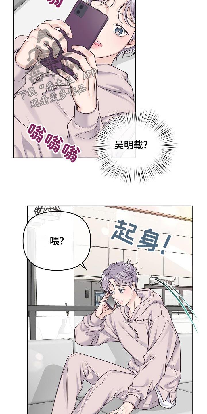 《阿尔法管家》第136章：【番外】在酒店 第14页
