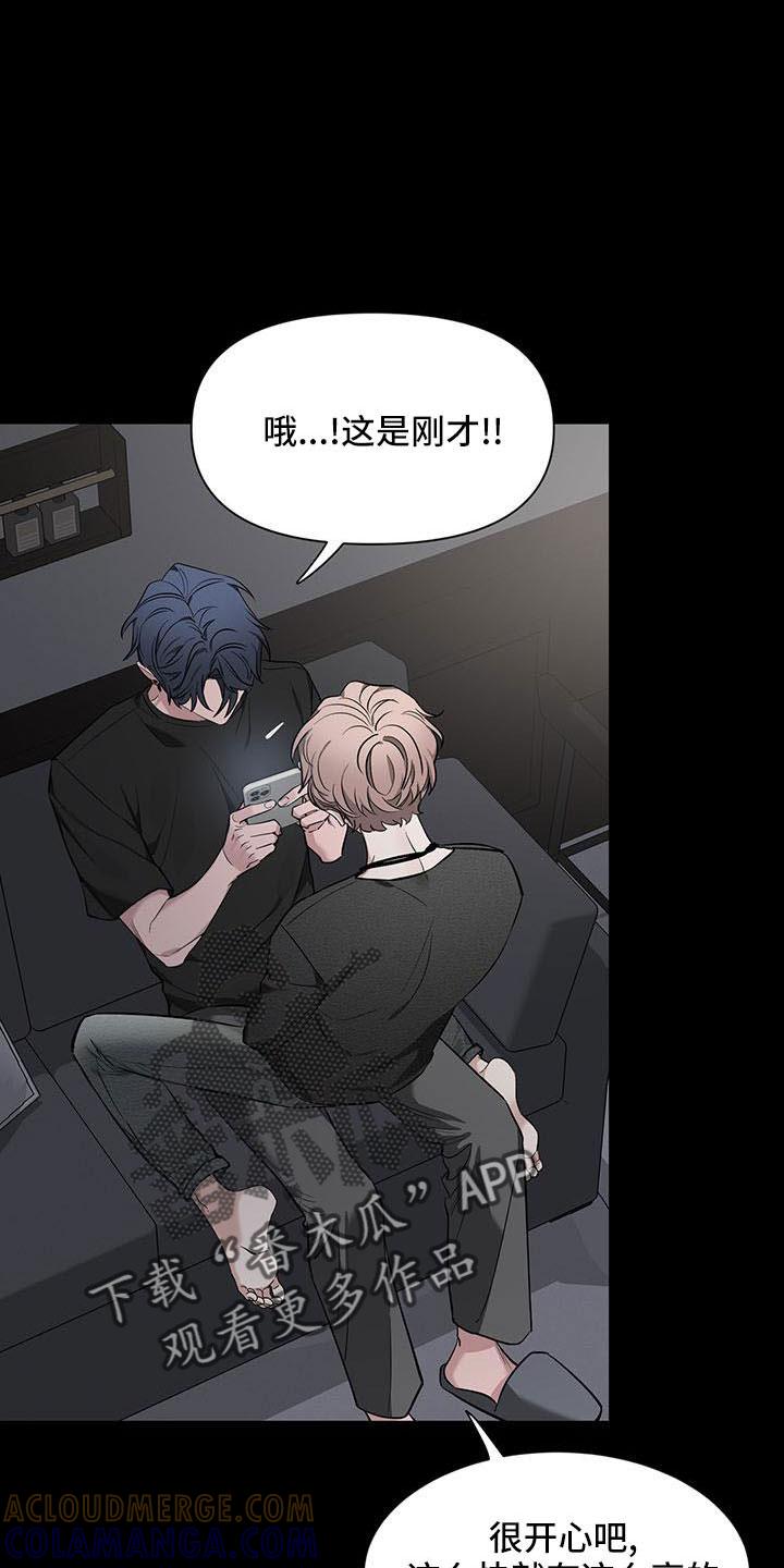 《初见心动》第136章：【第二季】吃醋 第7页