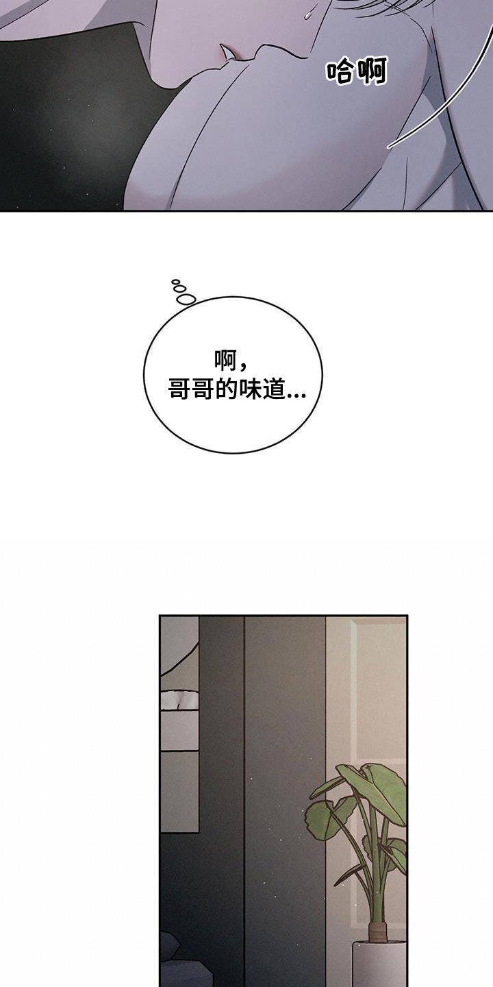 《危险建议》第136章：【第三季】嫉妒 第8页