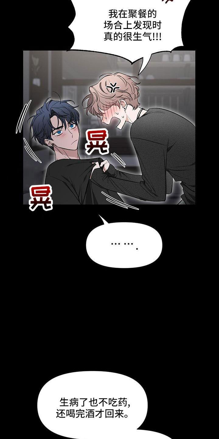 《初见心动》第136章：【第二季】吃醋 第24页