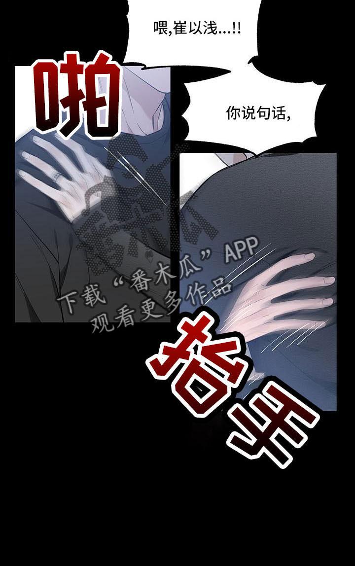 《初见心动》第136章：【第二季】吃醋 第18页