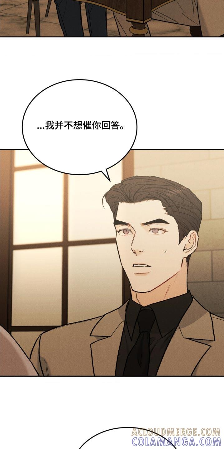 《沉迷其中》第136章：【第三季】一幅画 第7页