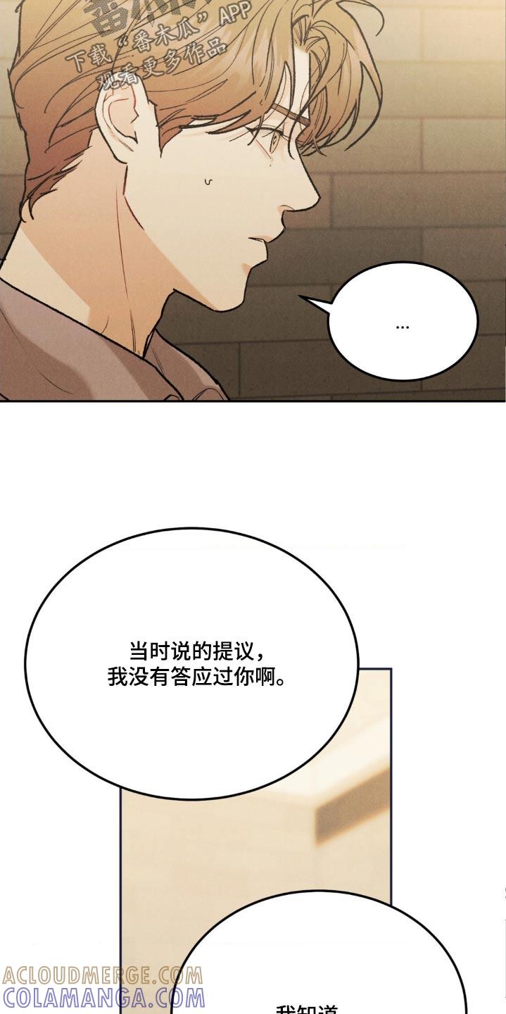 《沉迷其中》第136章：【第三季】一幅画 第3页