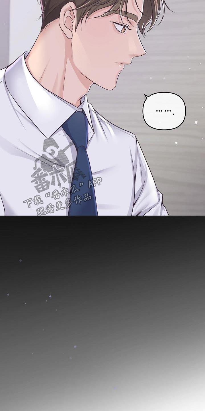 《阿尔法管家》第136章：【番外】在酒店 第8页