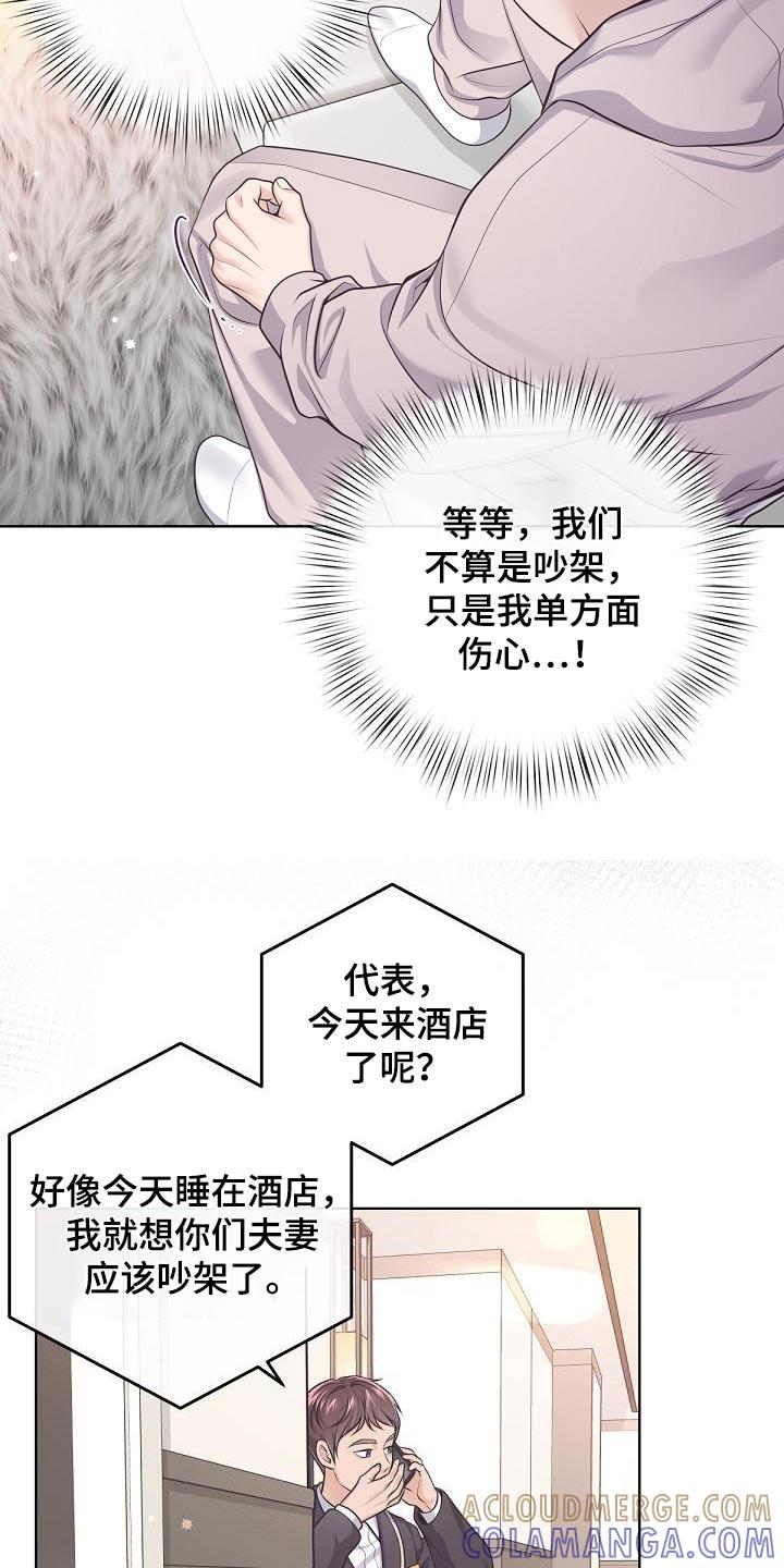 《阿尔法管家》第136章：【番外】在酒店 第17页