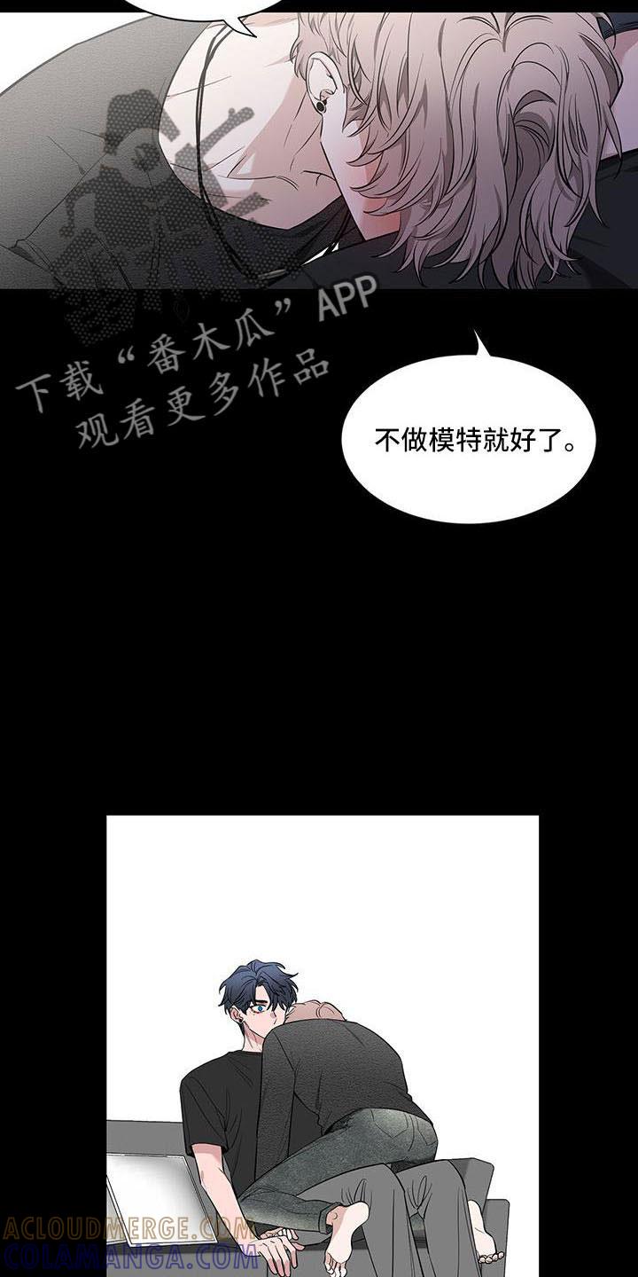 《初见心动》第136章：【第二季】吃醋 第13页
