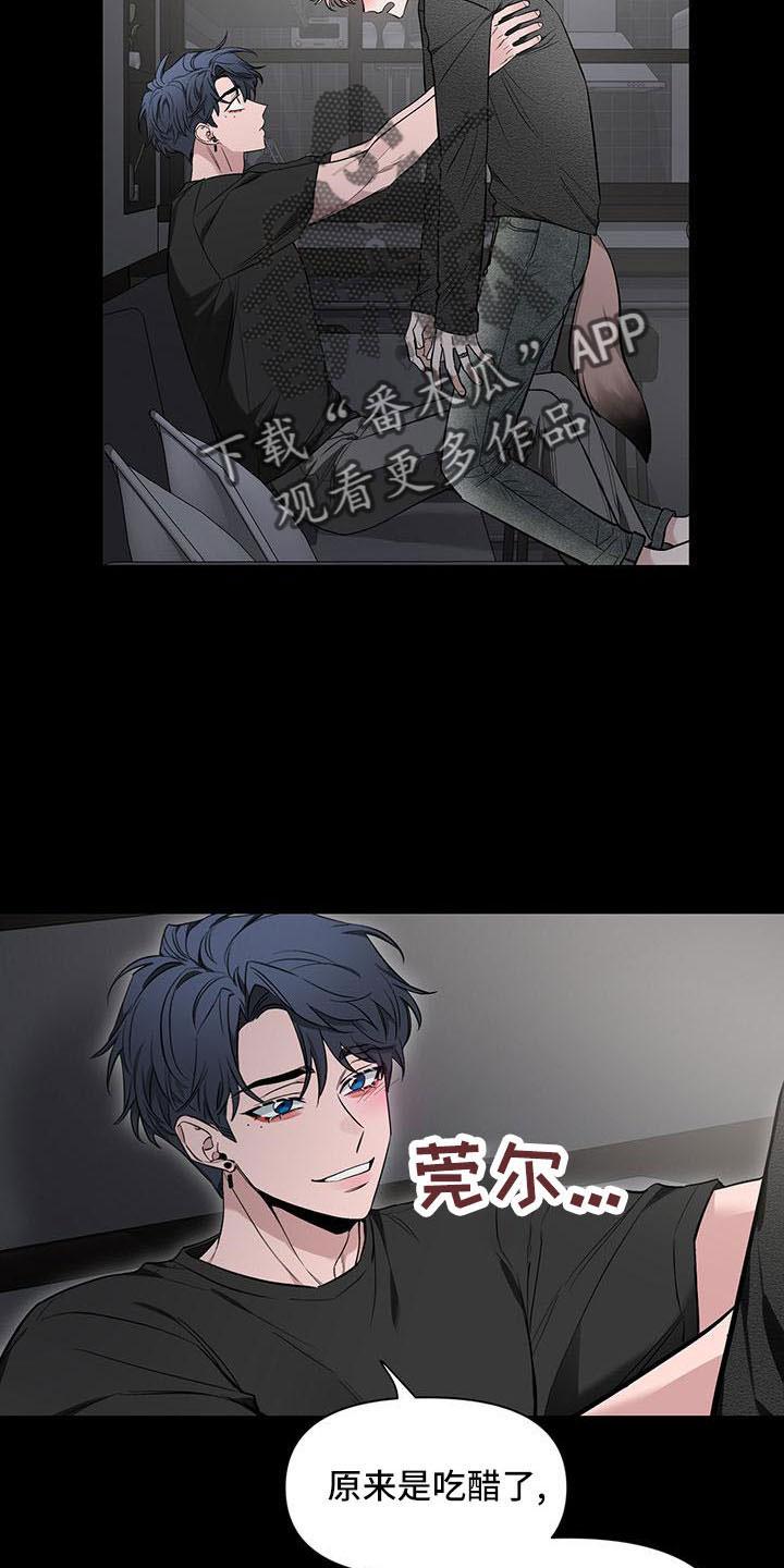 《初见心动》第136章：【第二季】吃醋 第20页