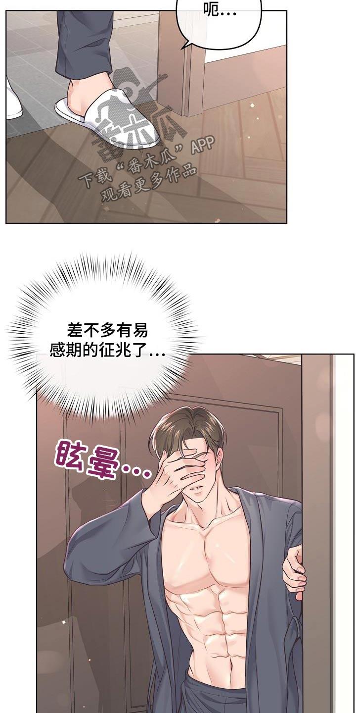 《阿尔法管家》第136章：【番外】在酒店 第20页