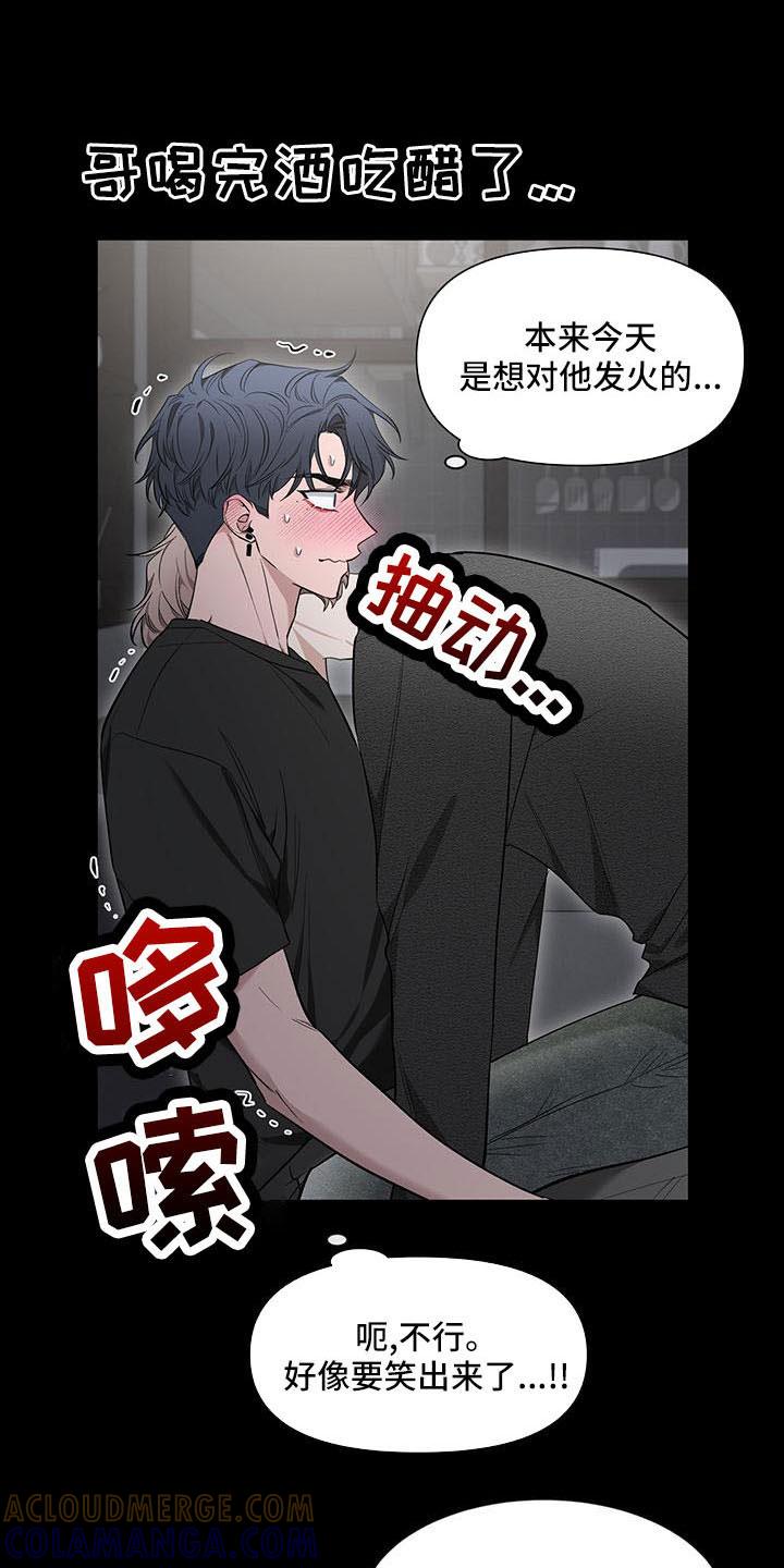 《初见心动》第136章：【第二季】吃醋 第15页