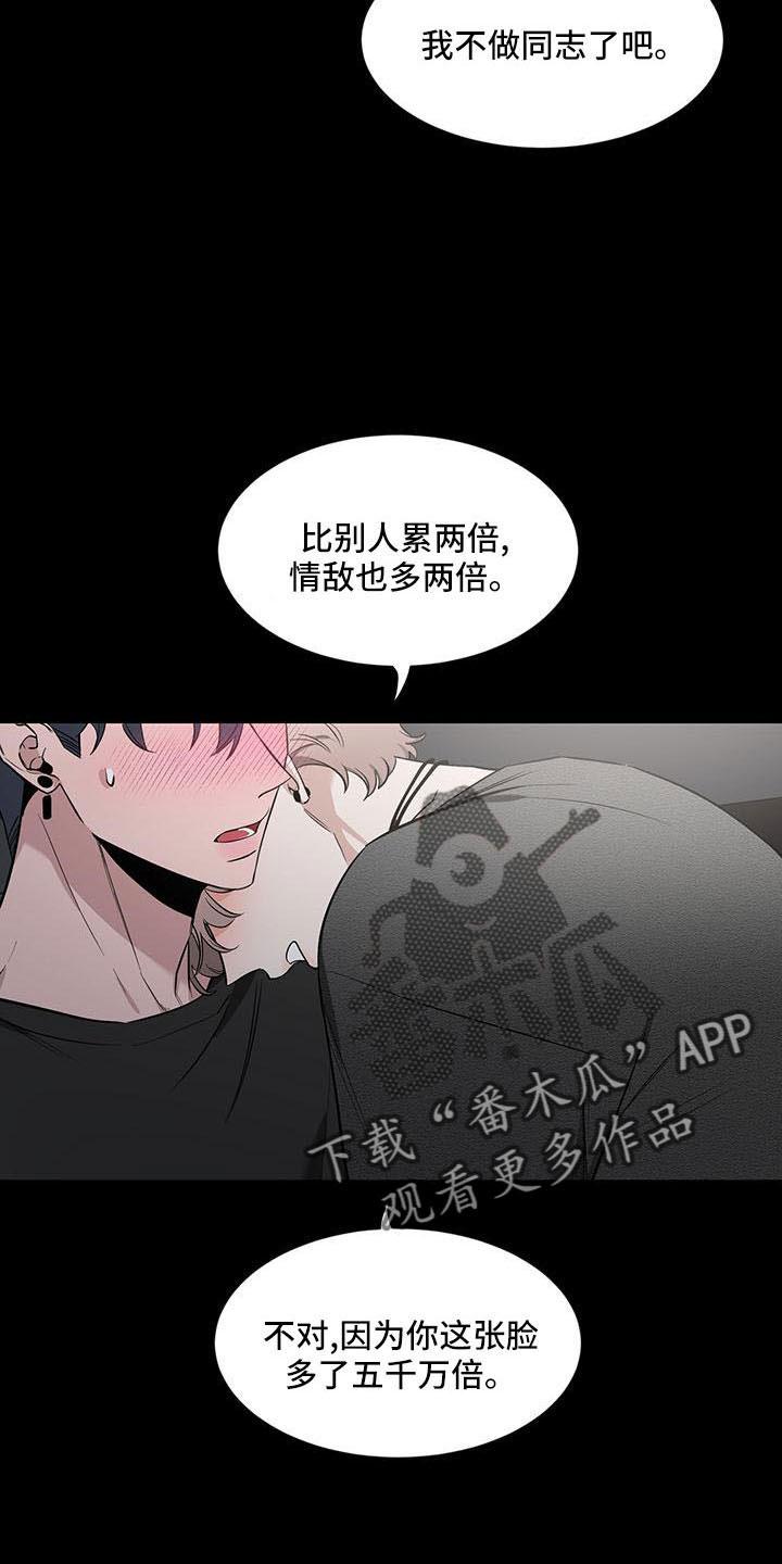 《初见心动》第136章：【第二季】吃醋 第16页