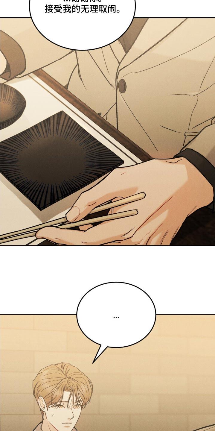 《沉迷其中》第136章：【第三季】一幅画 第12页
