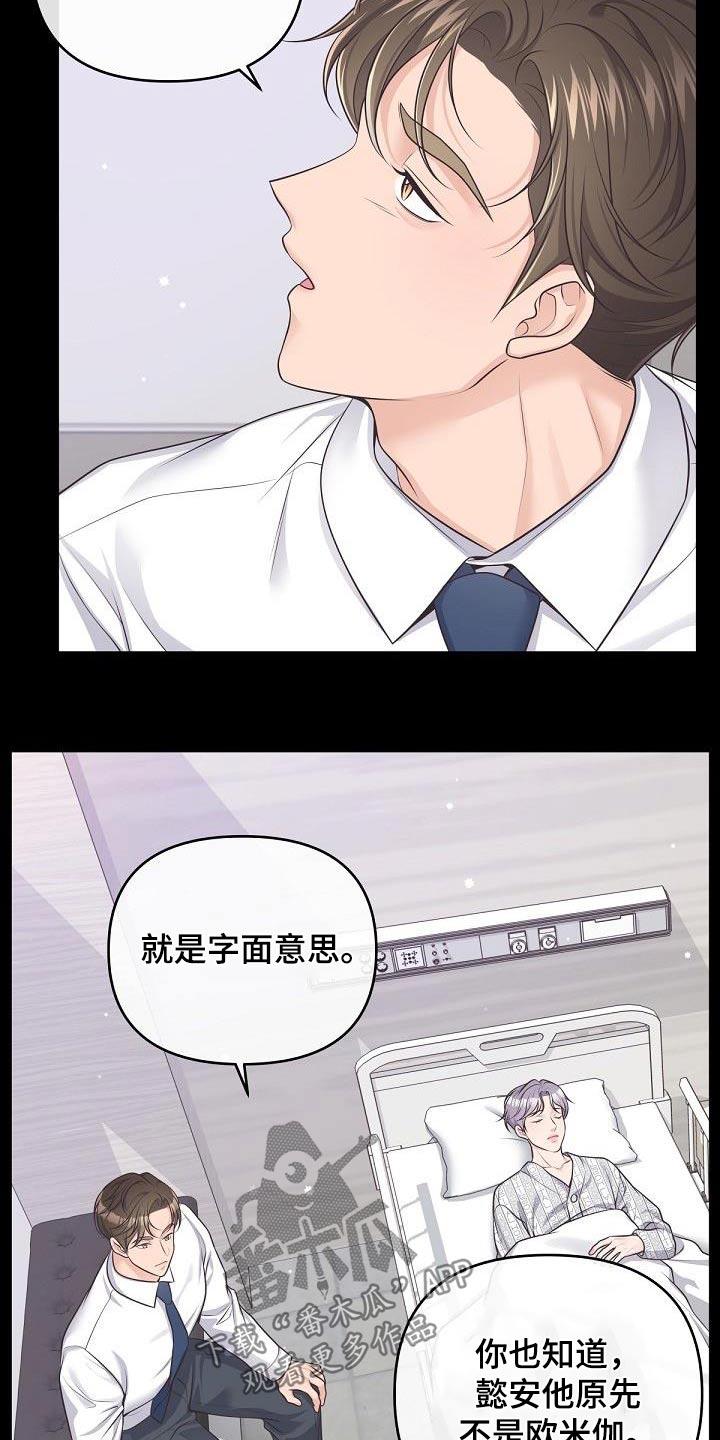 《阿尔法管家》第136章：【番外】在酒店 第4页