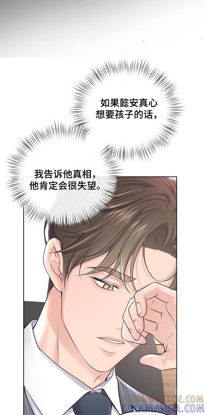 《阿尔法管家》第136章：【番外】在酒店 第9页