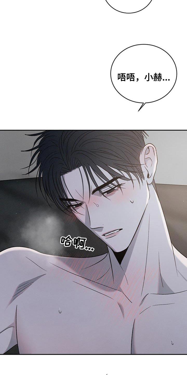 《危险建议》第136章：【第三季】嫉妒 第20页