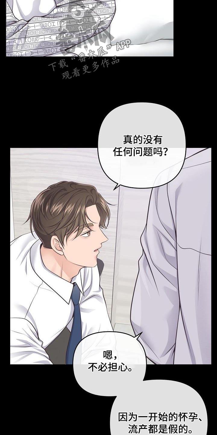 《阿尔法管家》第136章：【番外】在酒店 第2页