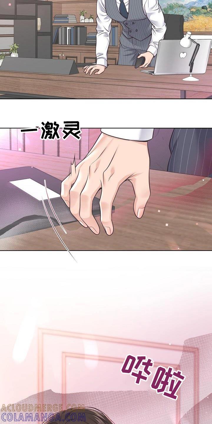 《阿尔法管家》第136章：【番外】在酒店 第11页