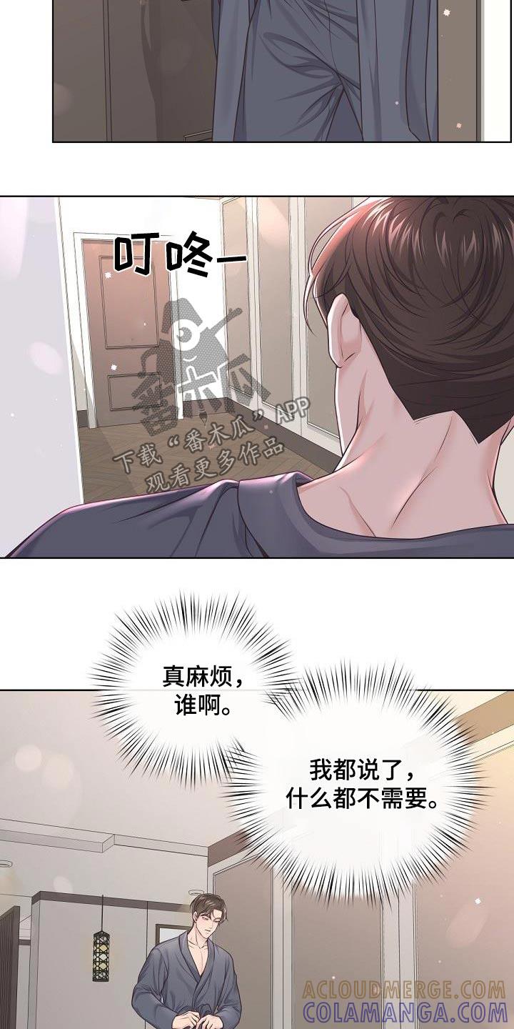 《阿尔法管家》第136章：【番外】在酒店 第21页